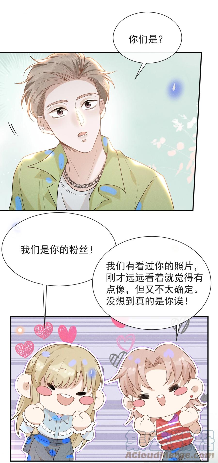 来生不见 034 总感觉被缠上了！ 第17页