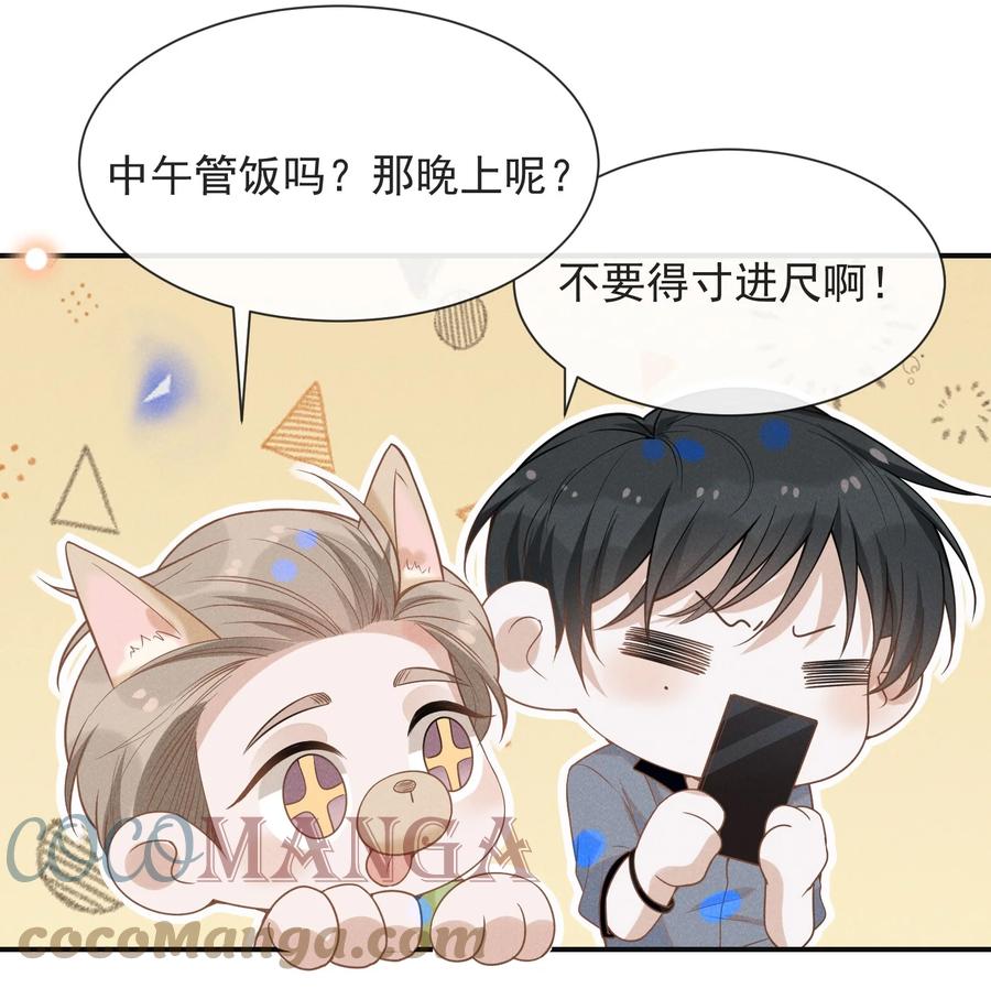 来生不见 035 宋总？宋夫人？！ 第14页