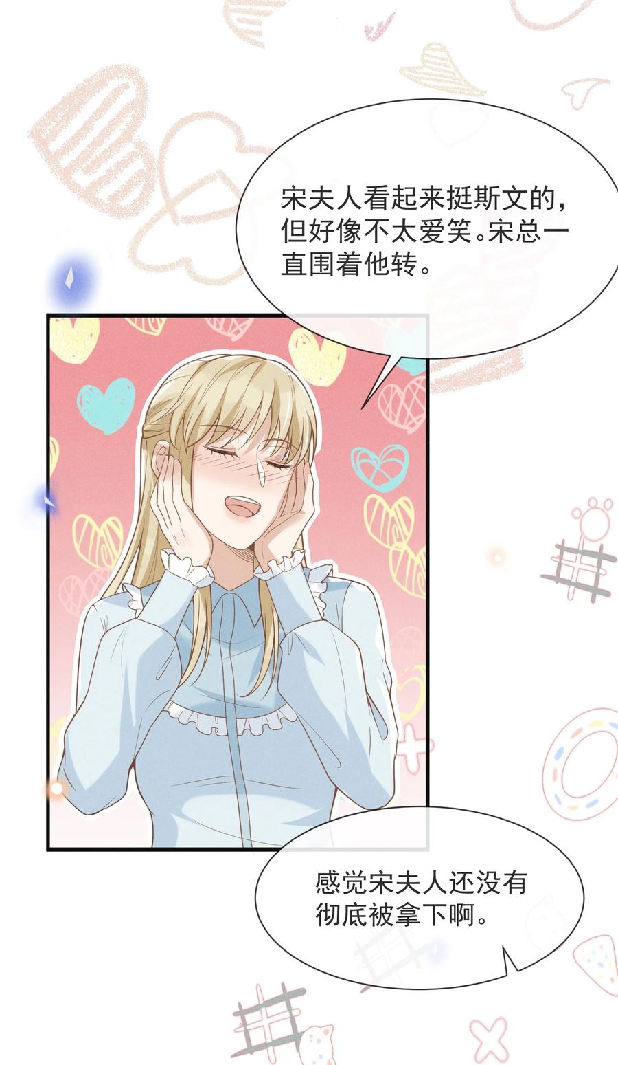 来生不见 035 宋总？宋夫人？！ 第29页