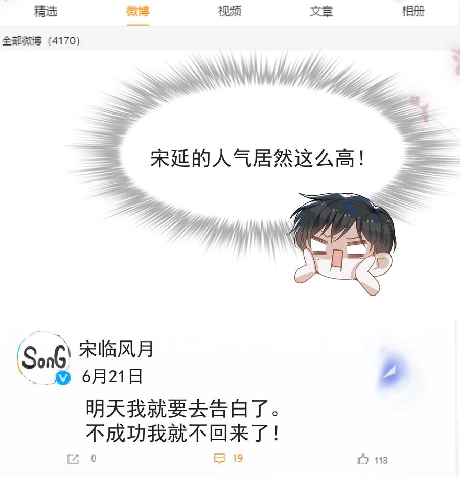 来生不见 035 宋总？宋夫人？！ 第17页