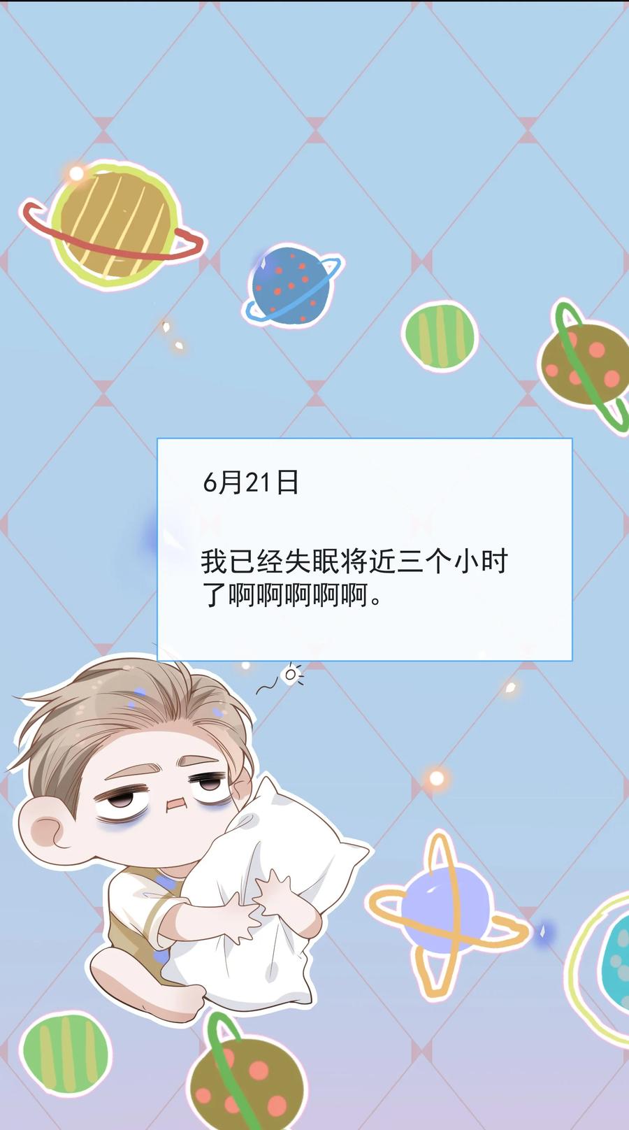 来生不见 035 宋总？宋夫人？！ 第19页