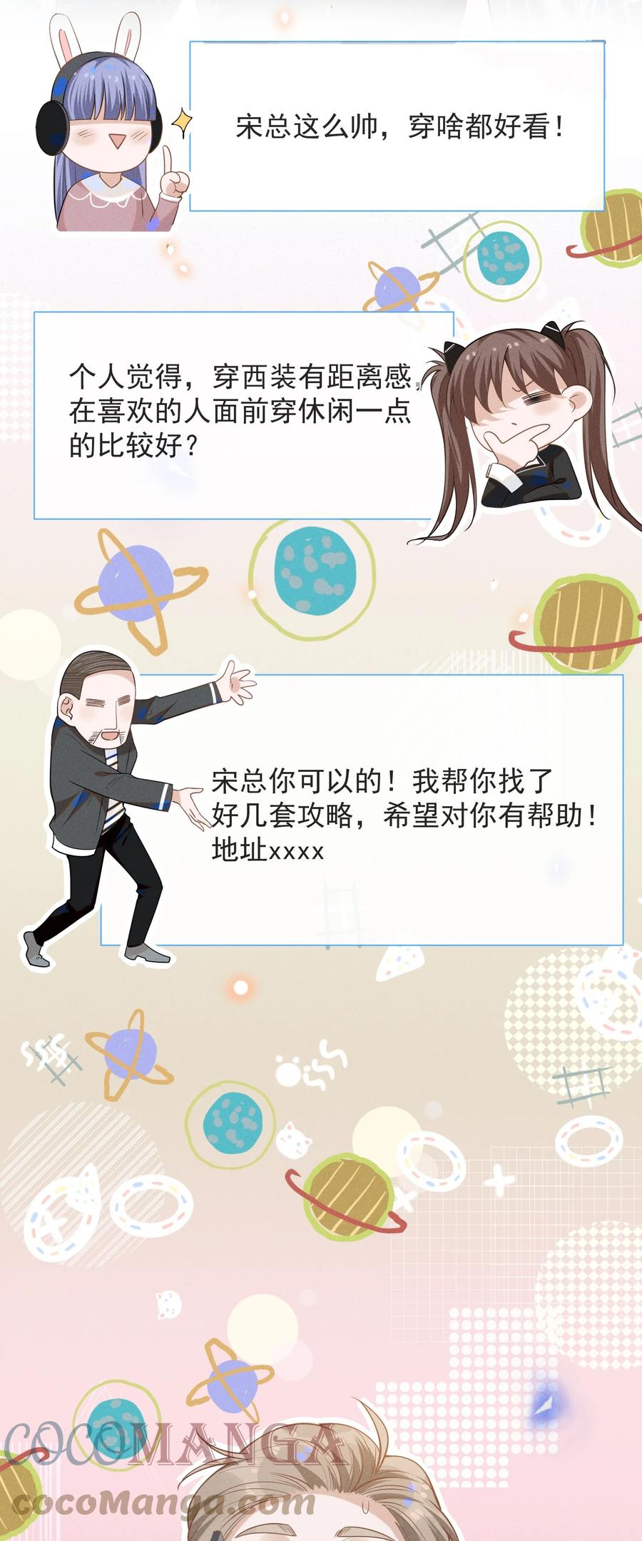来生不见 035 宋总？宋夫人？！ 第22页