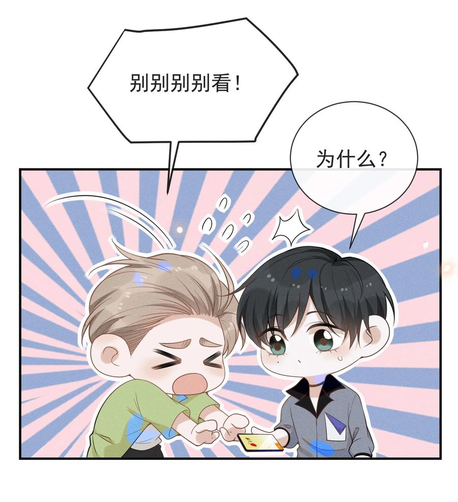 来生不见 035 宋总？宋夫人？！ 第9页
