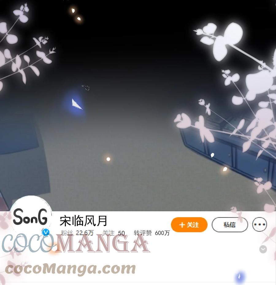 来生不见 035 宋总？宋夫人？！ 第16页