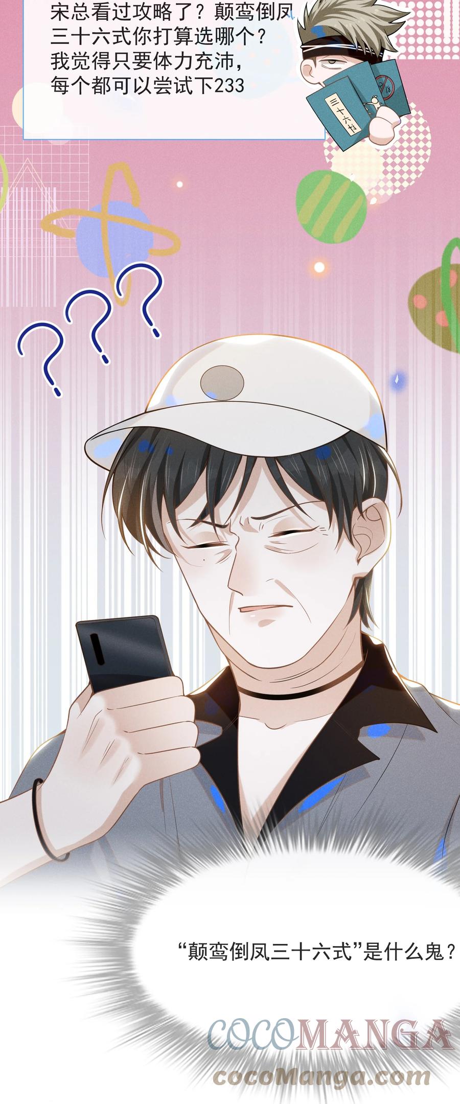 来生不见 035 宋总？宋夫人？！ 第24页