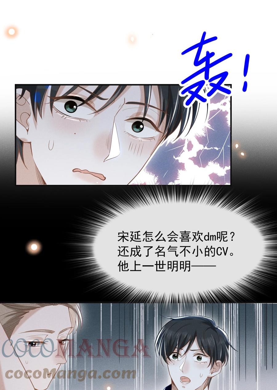 来生不见 035 宋总？宋夫人？！ 第2页