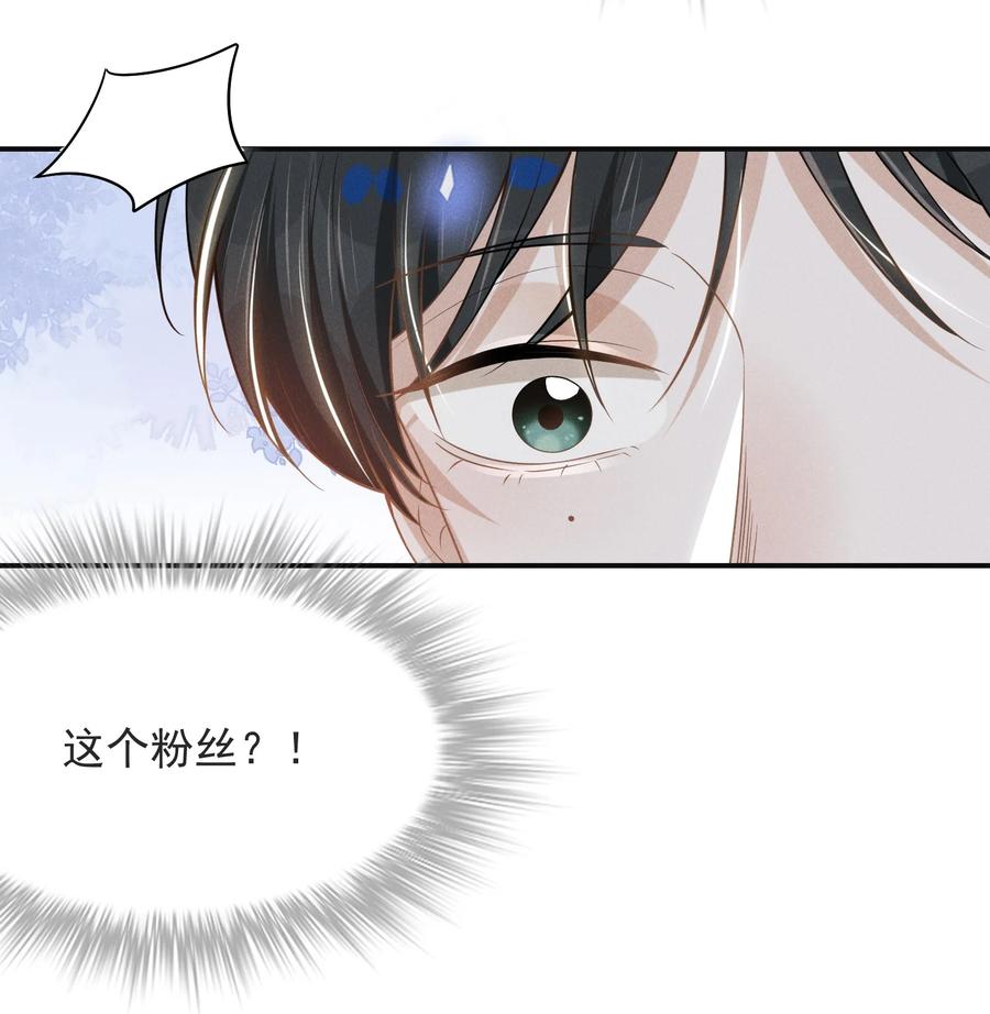 来生不见 035 宋总？宋夫人？！ 第25页