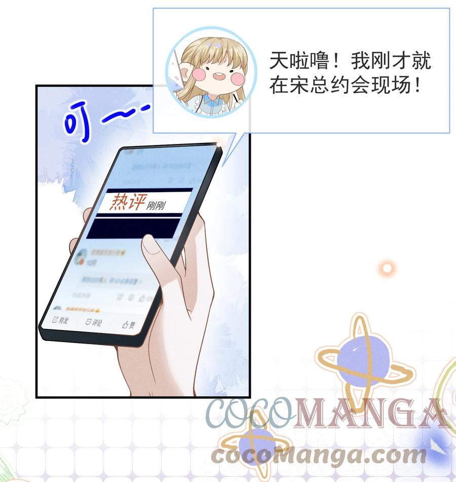 来生不见 035 宋总？宋夫人？！ 第26页