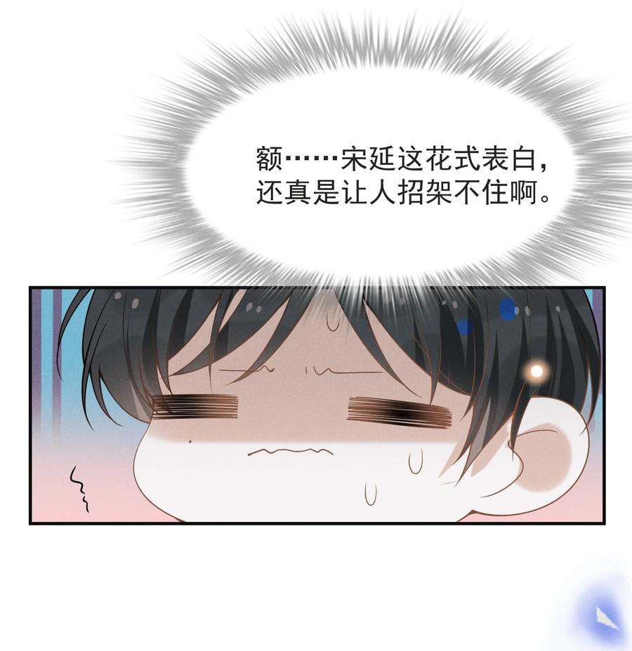 来生不见 035 宋总？宋夫人？！ 第7页