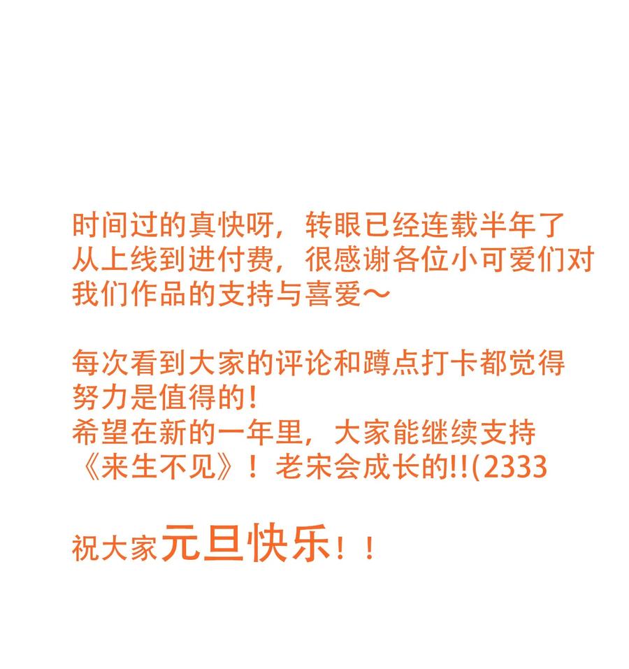 来生不见 035 宋总？宋夫人？！ 第37页