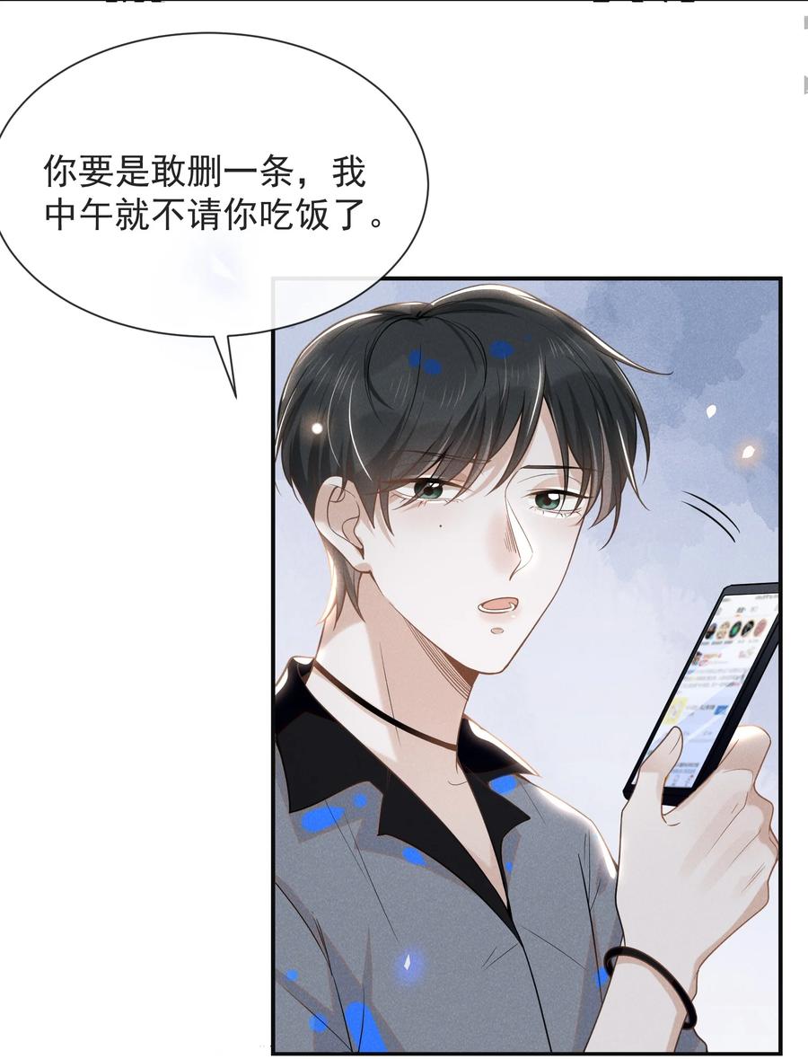 来生不见 035 宋总？宋夫人？！ 第13页