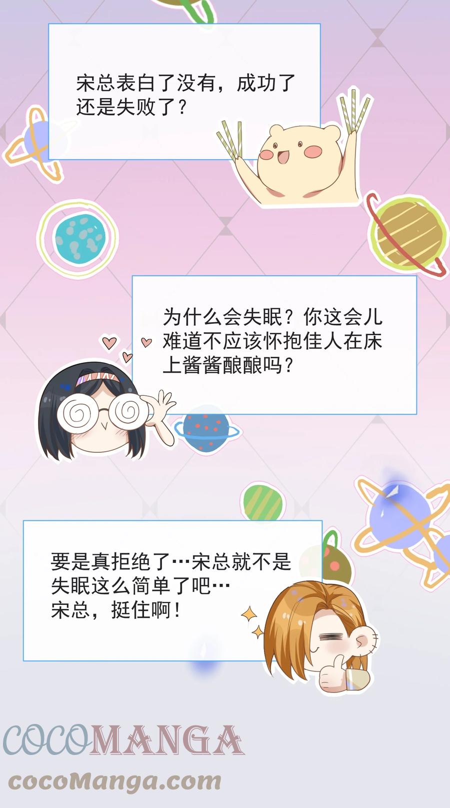 来生不见 035 宋总？宋夫人？！ 第20页