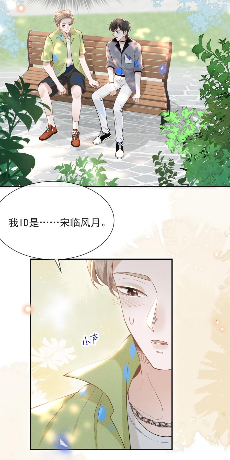 来生不见 035 宋总？宋夫人？！ 第5页