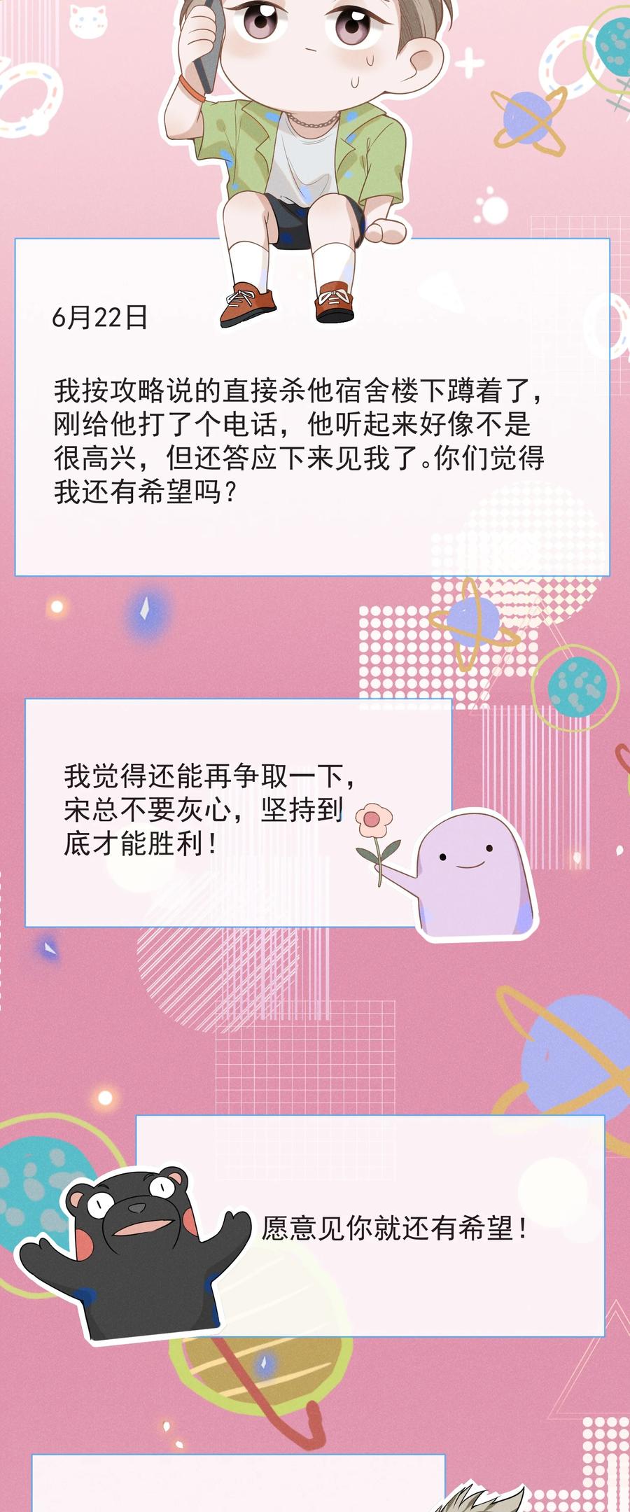 来生不见 035 宋总？宋夫人？！ 第23页