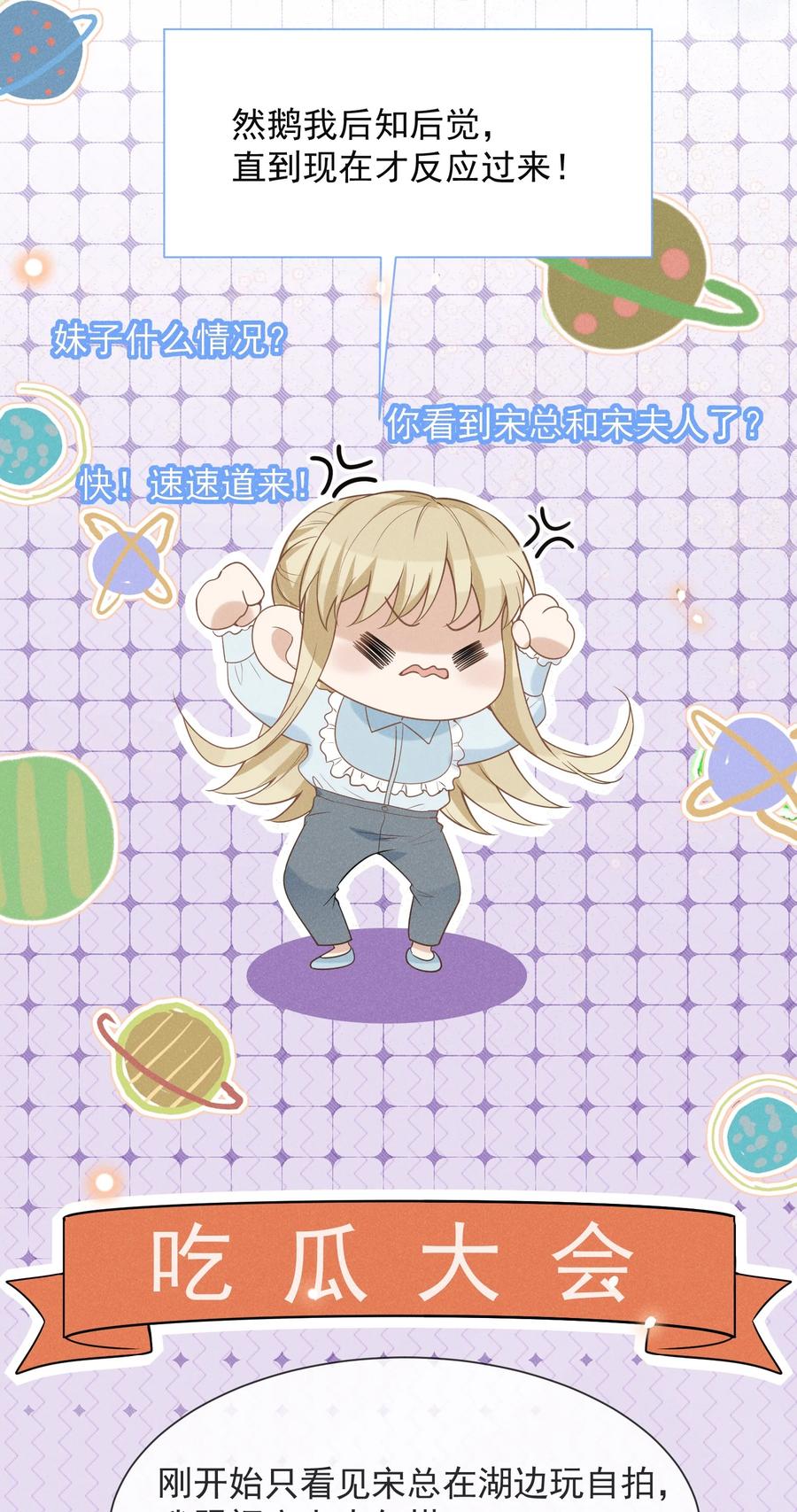 来生不见 035 宋总？宋夫人？！ 第27页