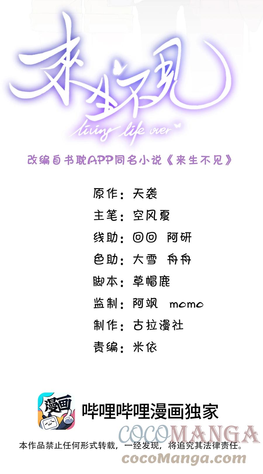 来生不见 035 宋总？宋夫人？！ 第1页