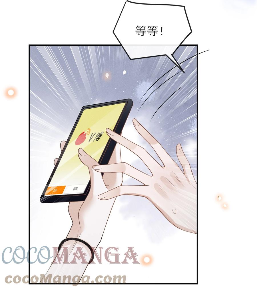 来生不见 035 宋总？宋夫人？！ 第8页
