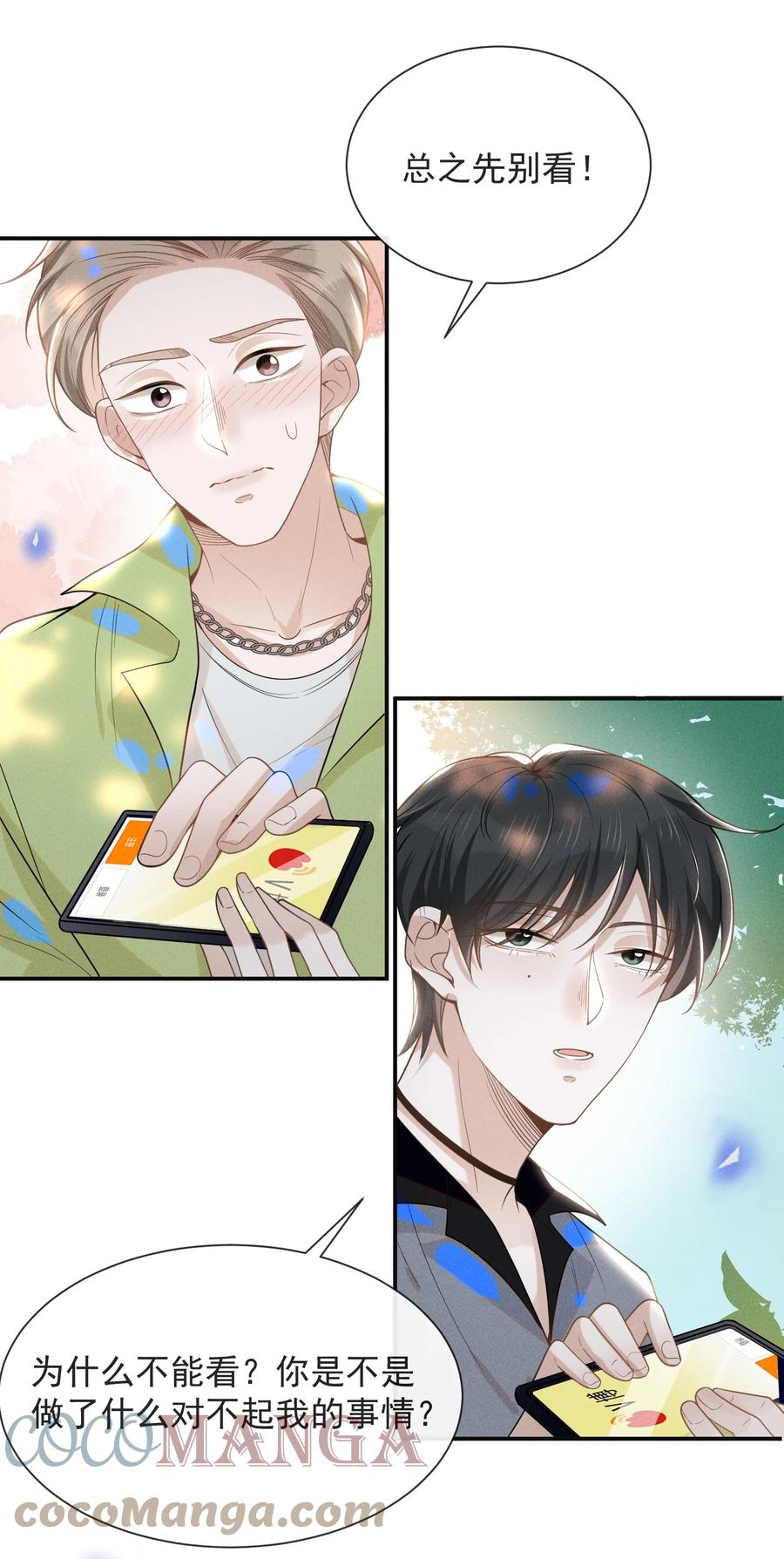 来生不见 035 宋总？宋夫人？！ 第10页