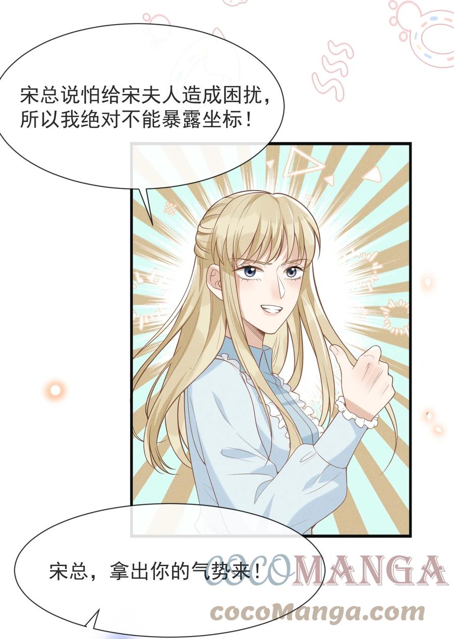 来生不见 035 宋总？宋夫人？！ 第30页