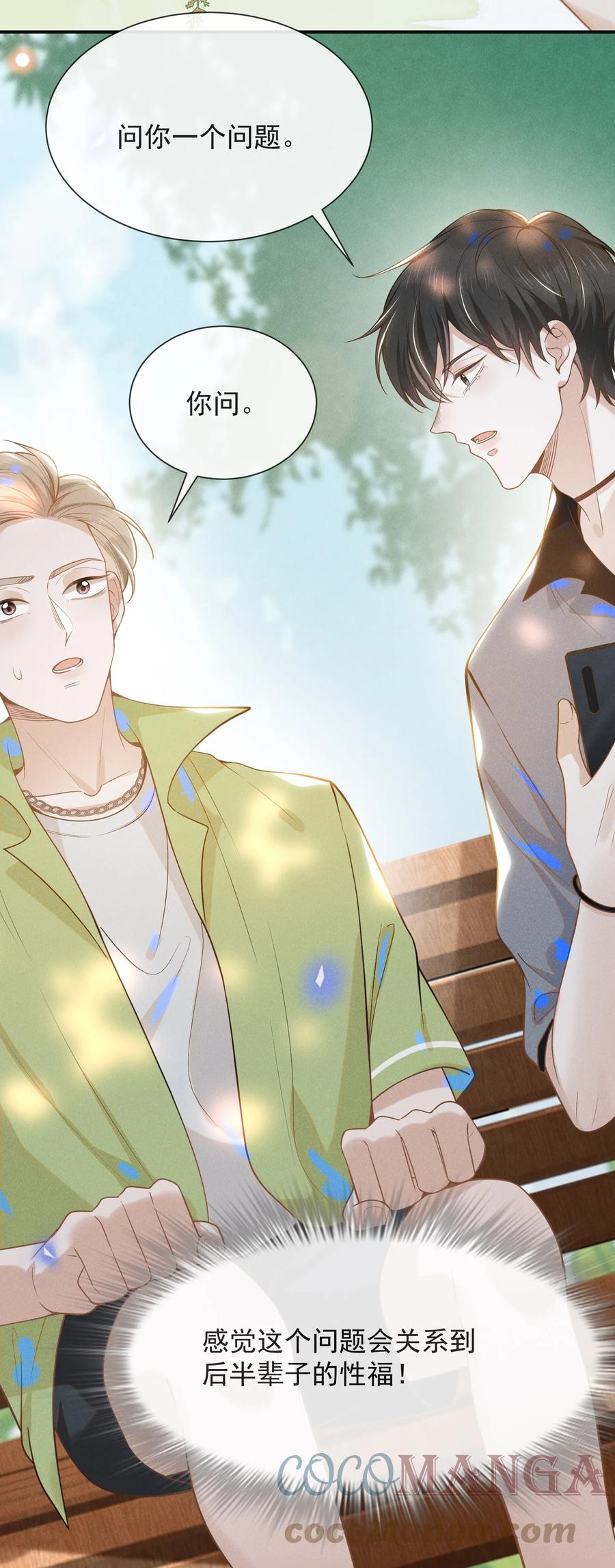 来生不见 035 宋总？宋夫人？！ 第36页