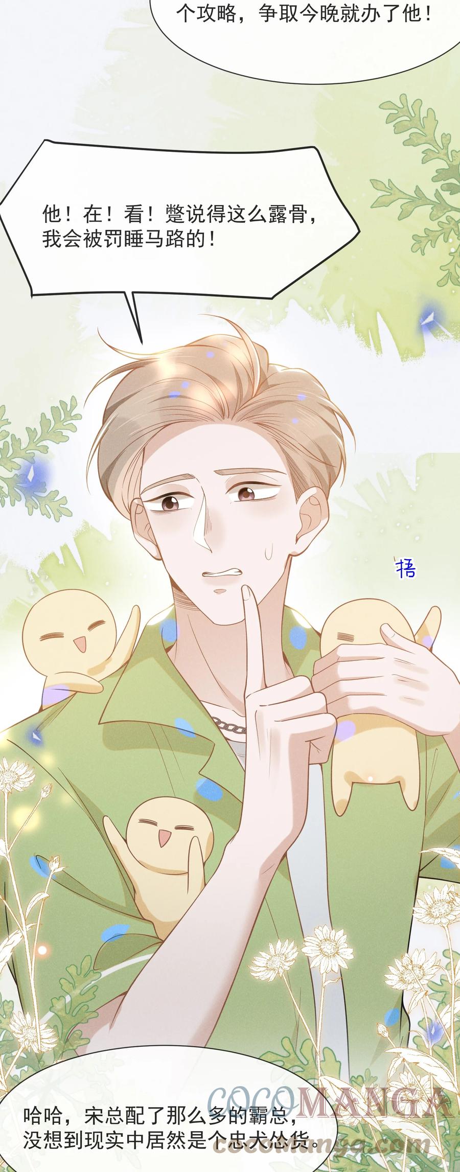 来生不见 035 宋总？宋夫人？！ 第34页