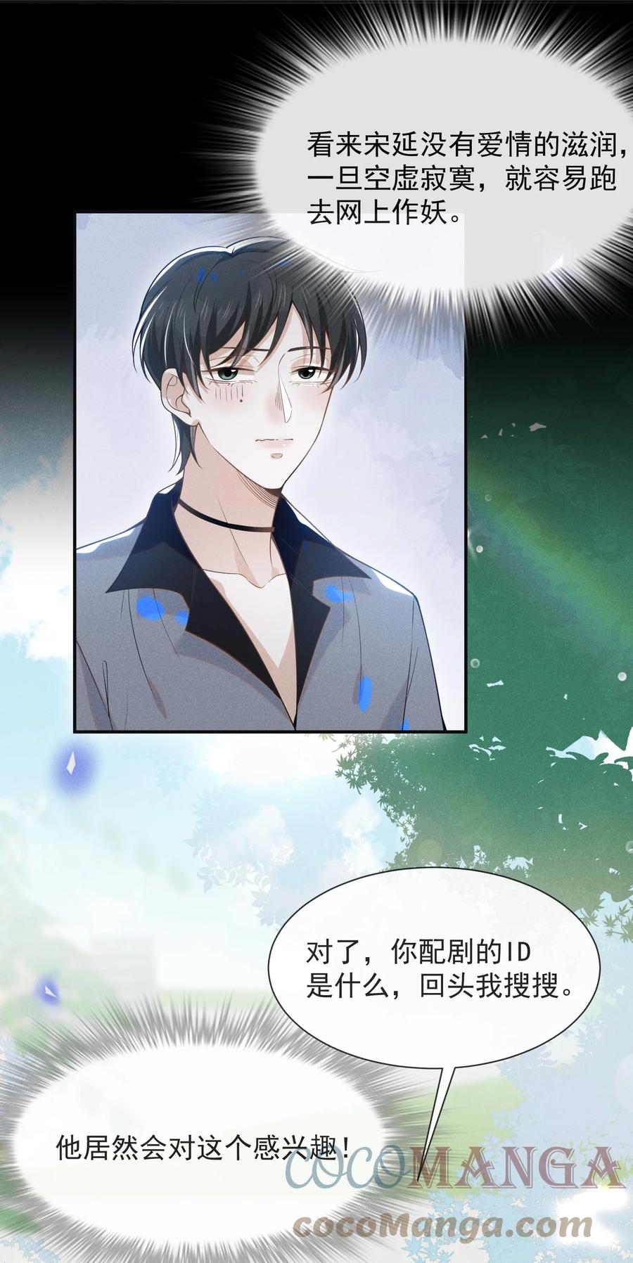 来生不见 035 宋总？宋夫人？！ 第4页