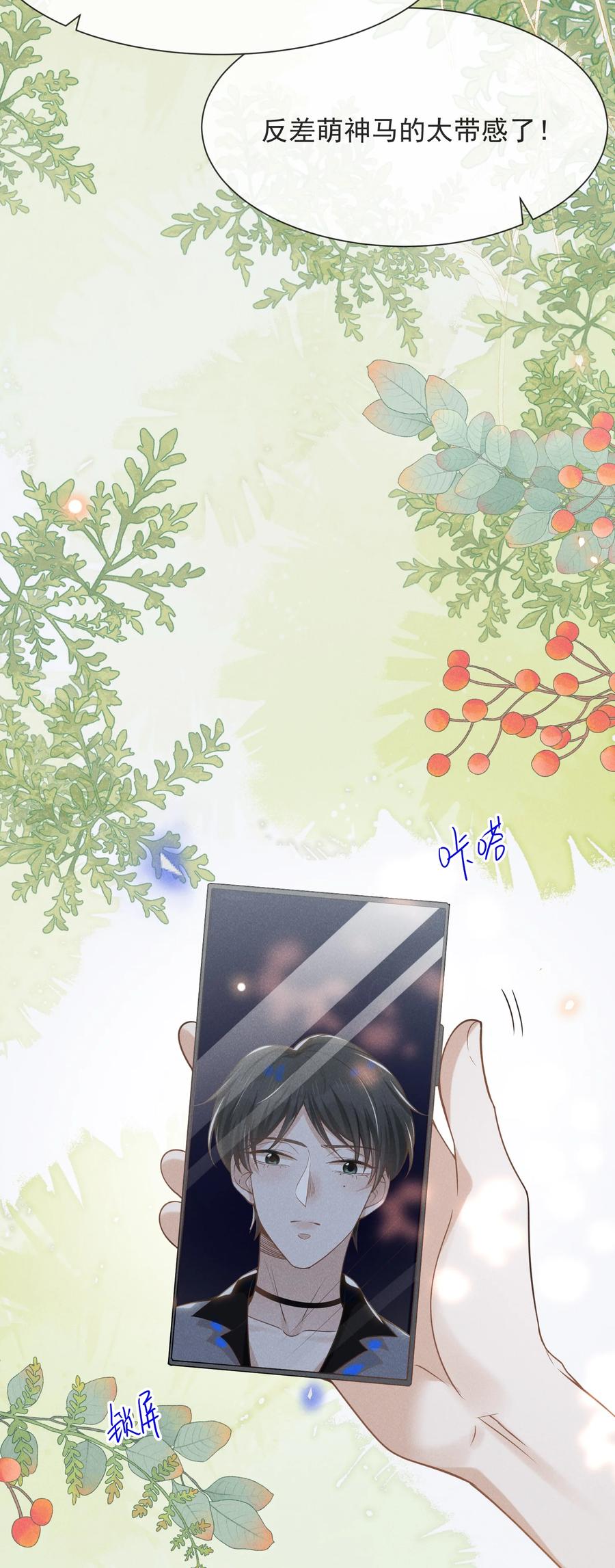 来生不见 035 宋总？宋夫人？！ 第35页