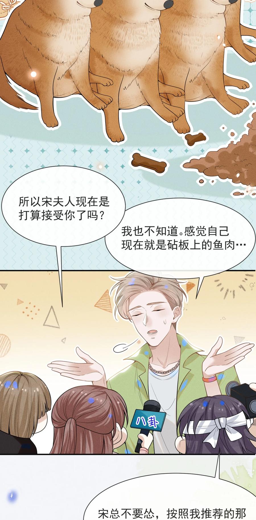 来生不见 035 宋总？宋夫人？！ 第33页