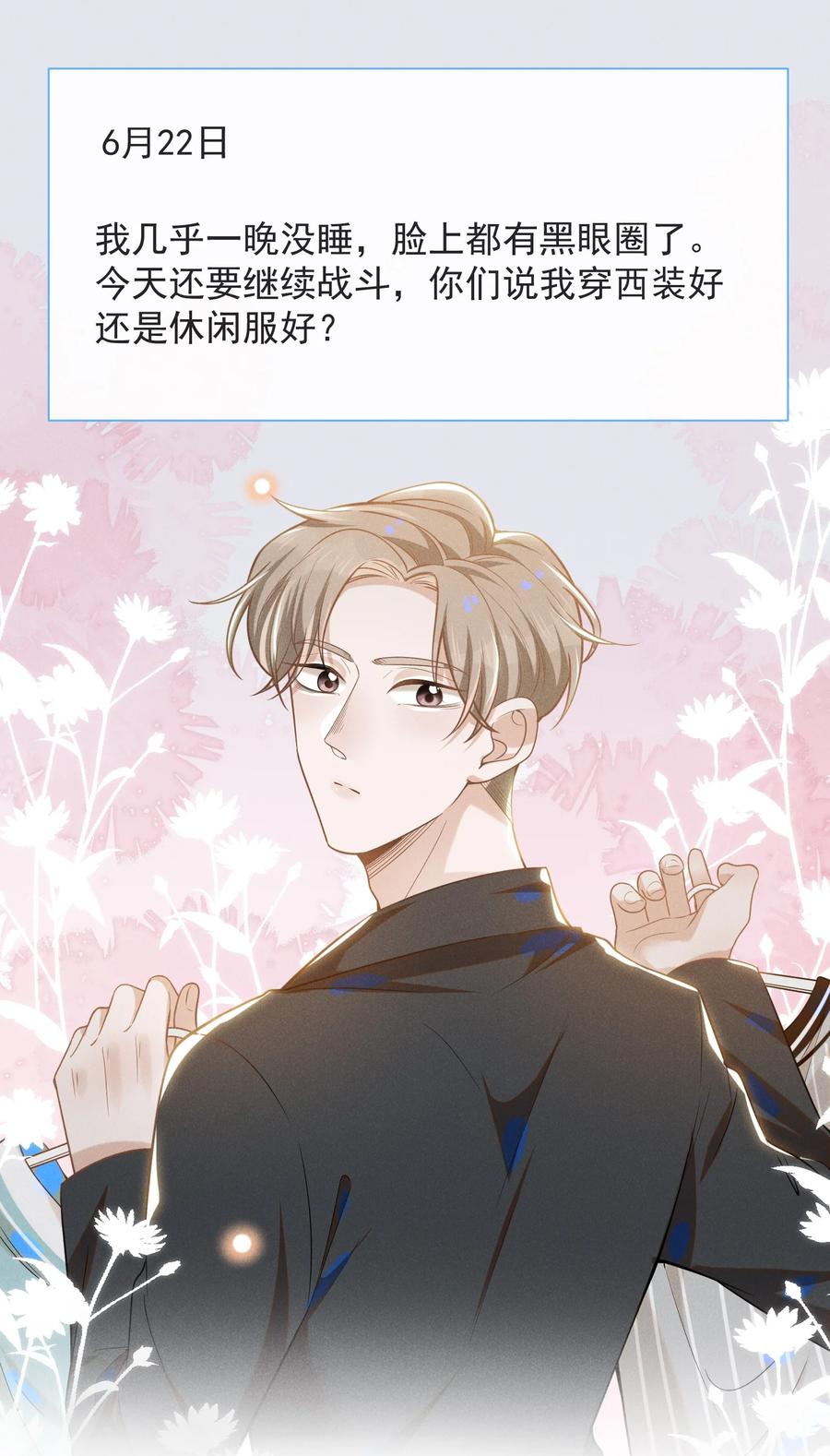 来生不见 035 宋总？宋夫人？！ 第21页