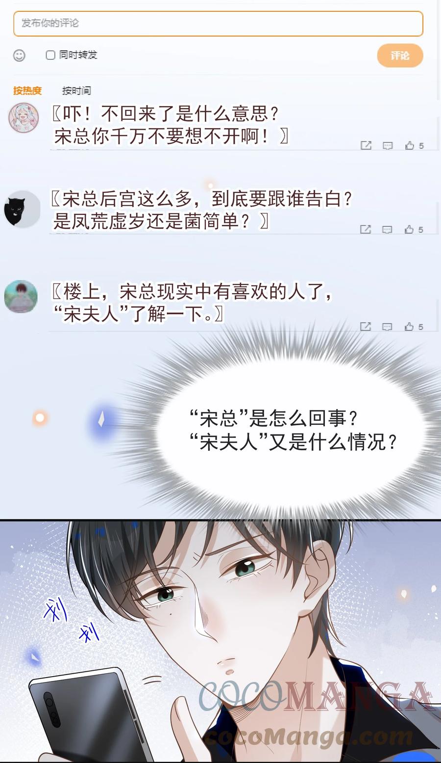 来生不见 035 宋总？宋夫人？！ 第18页