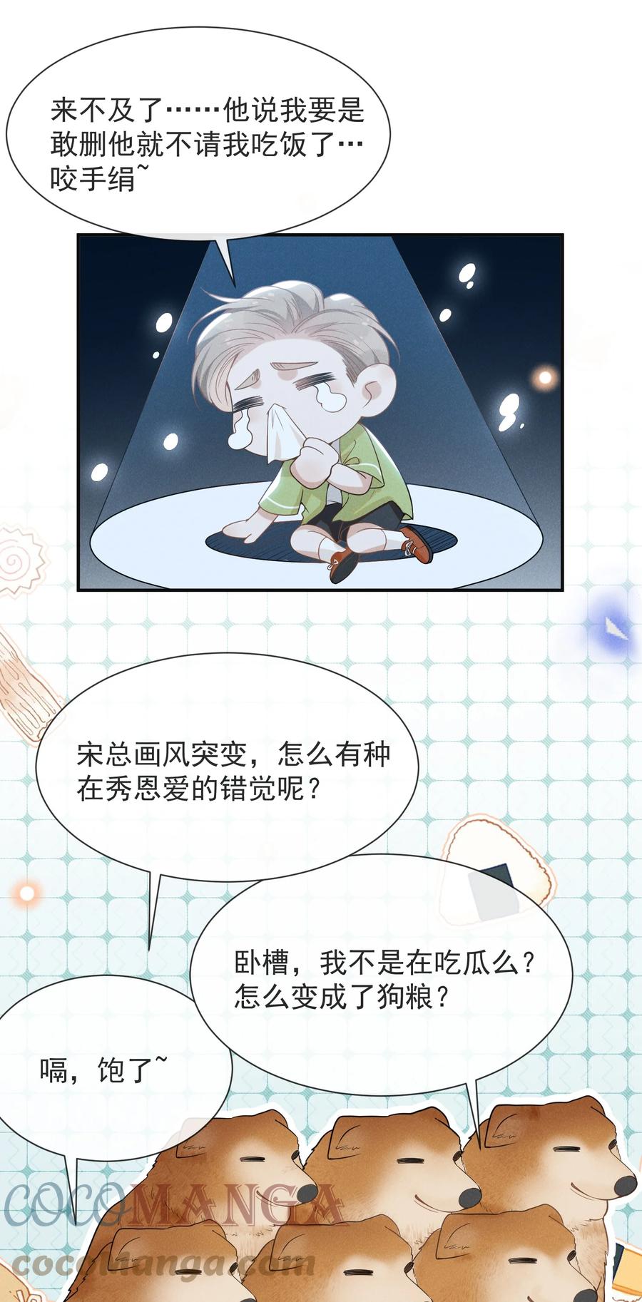 来生不见 035 宋总？宋夫人？！ 第32页