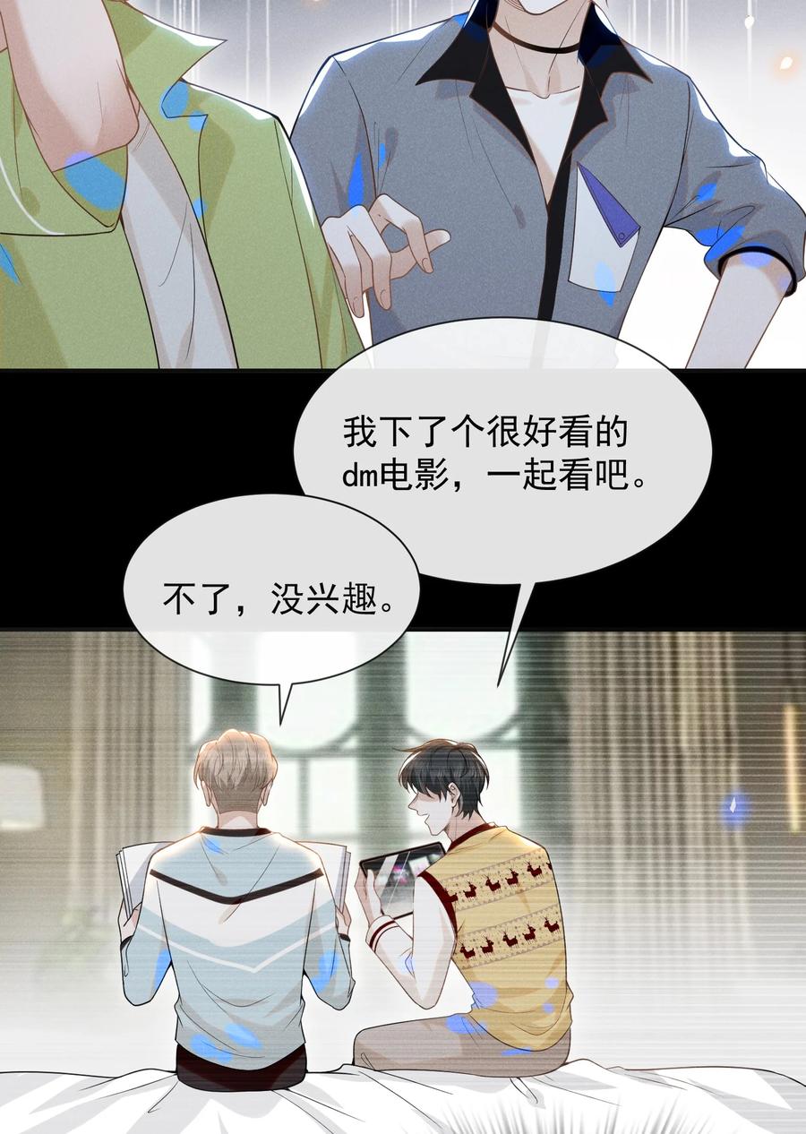 来生不见 035 宋总？宋夫人？！ 第3页