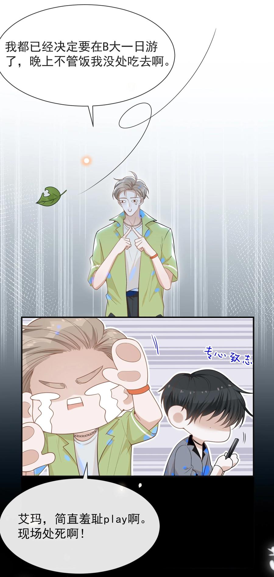 来生不见 035 宋总？宋夫人？！ 第15页