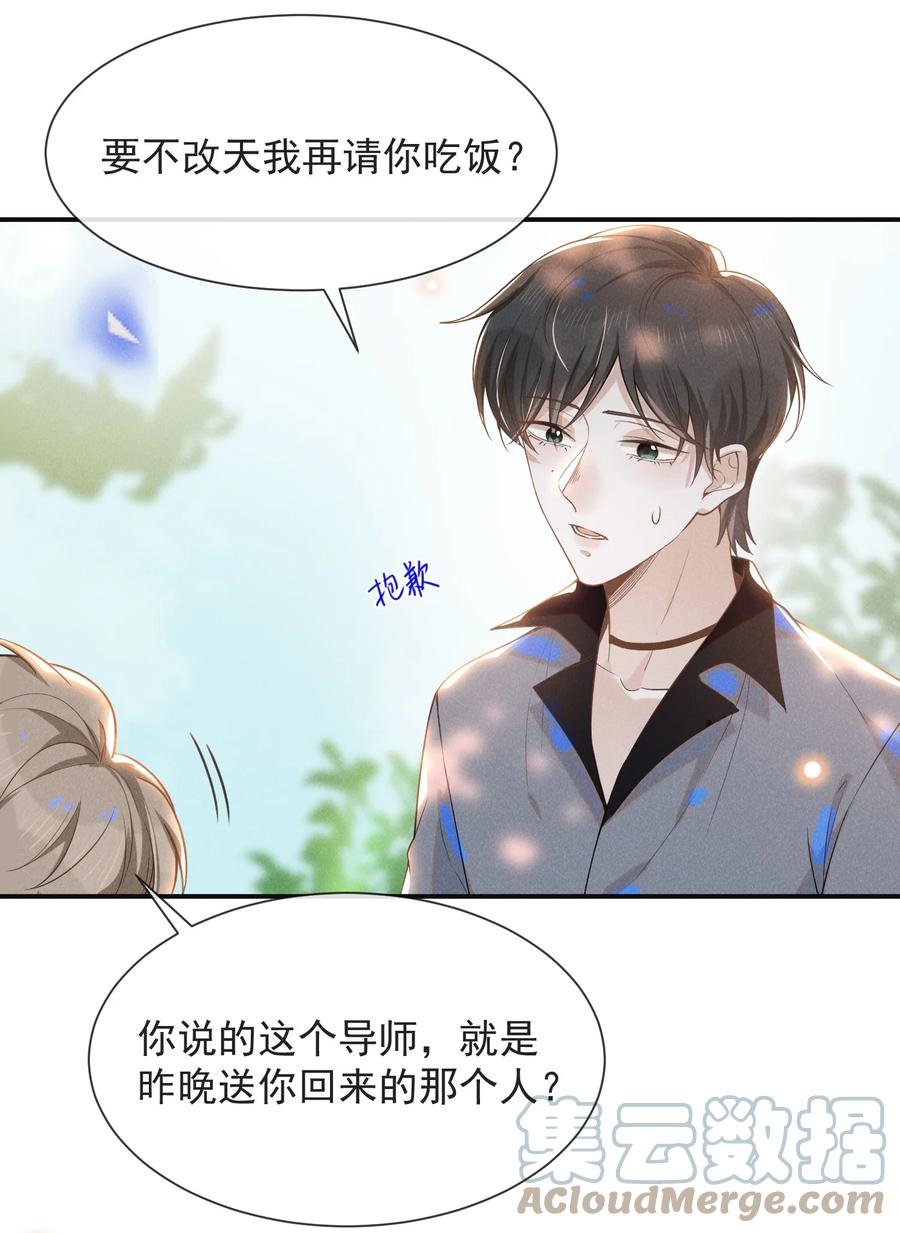 来生不见 036 是默认成为宋夫人了？ 第19页