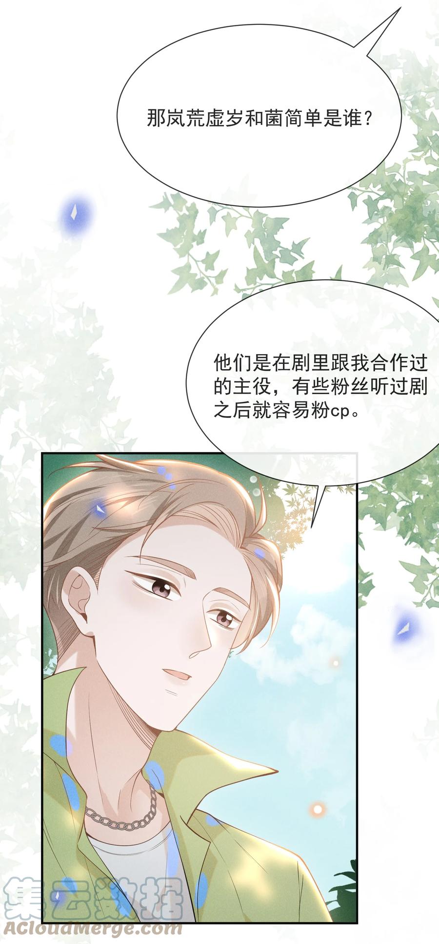 来生不见 036 是默认成为宋夫人了？ 第4页