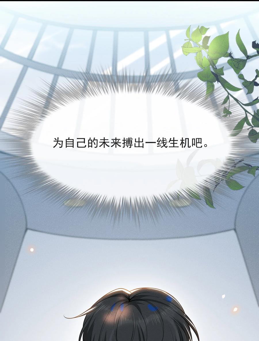 来生不见 036 是默认成为宋夫人了？ 第33页