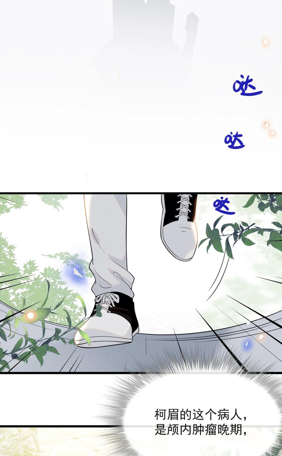 来生不见 036 是默认成为宋夫人了？ 第30页