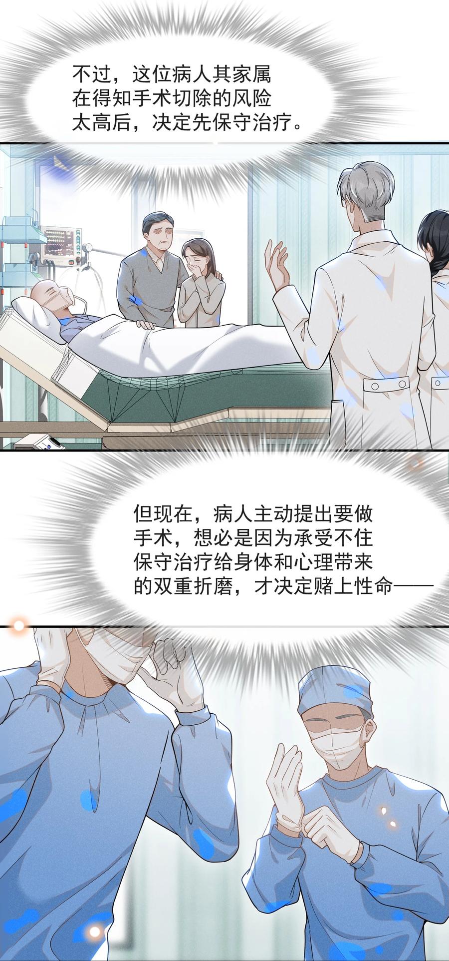 来生不见 036 是默认成为宋夫人了？ 第32页
