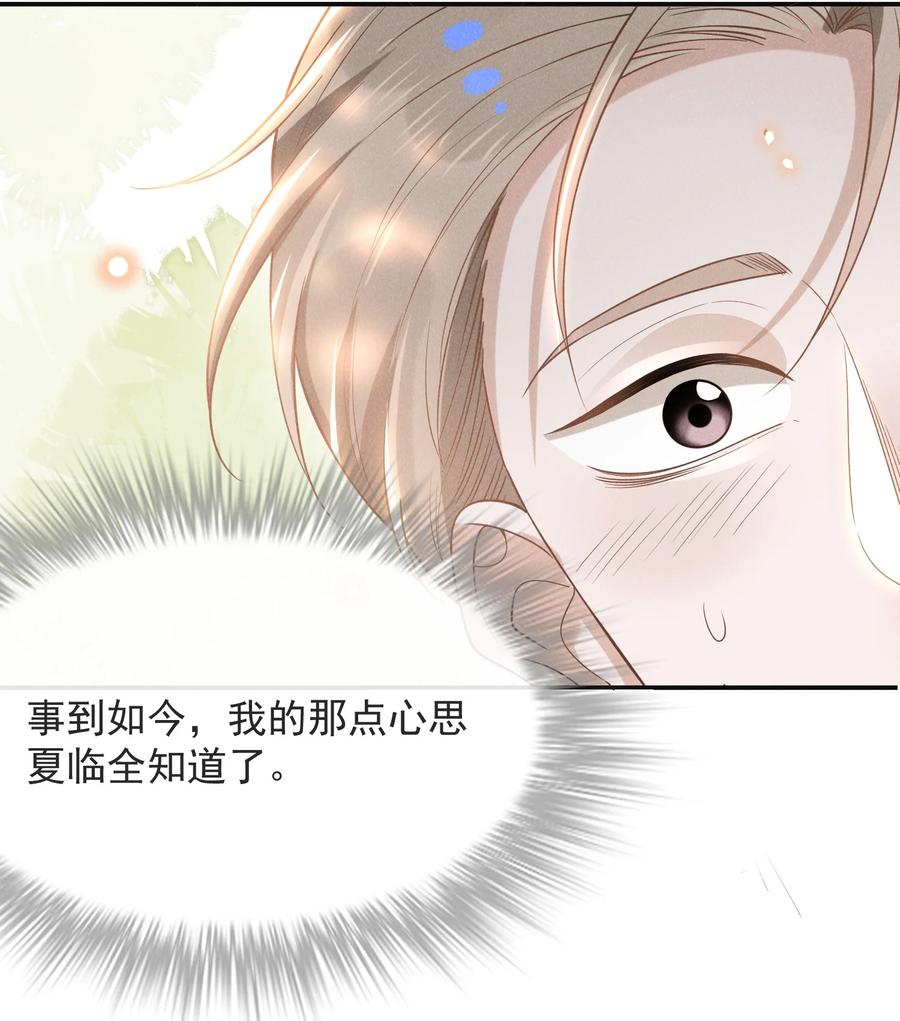 来生不见 036 是默认成为宋夫人了？ 第8页
