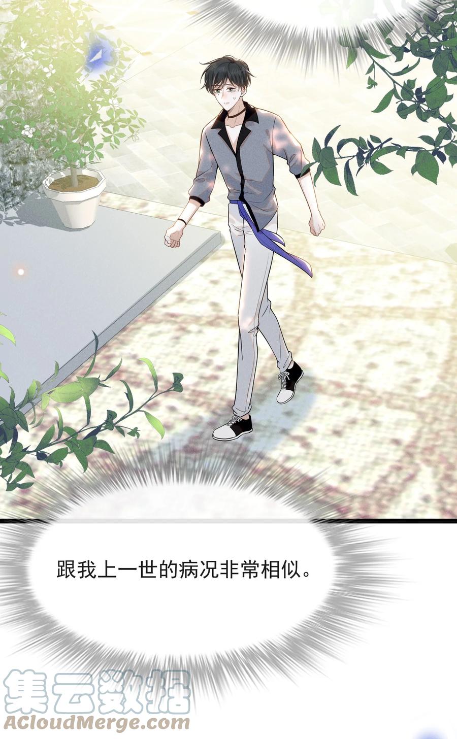 来生不见 036 是默认成为宋夫人了？ 第31页