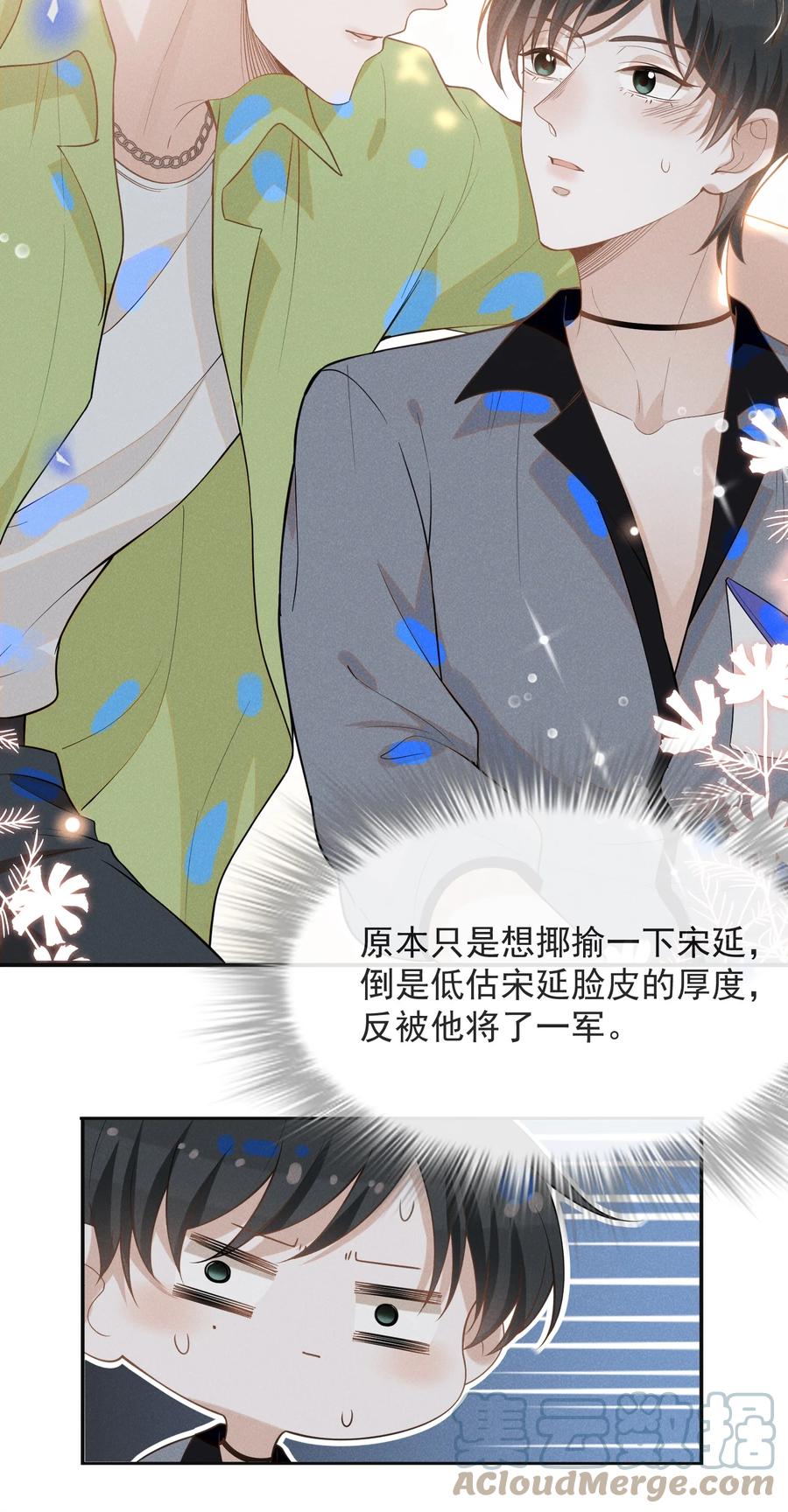 来生不见 036 是默认成为宋夫人了？ 第10页