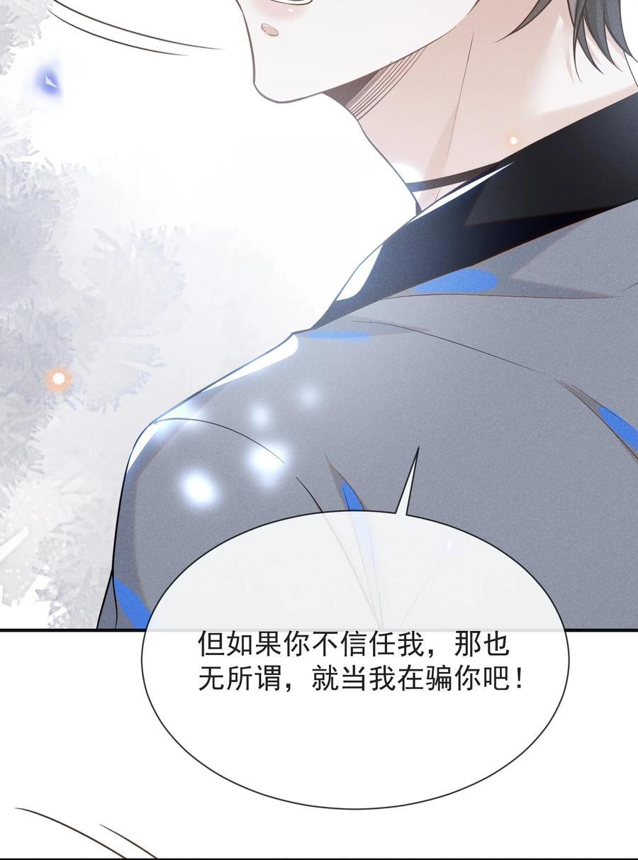 来生不见 036 是默认成为宋夫人了？ 第23页