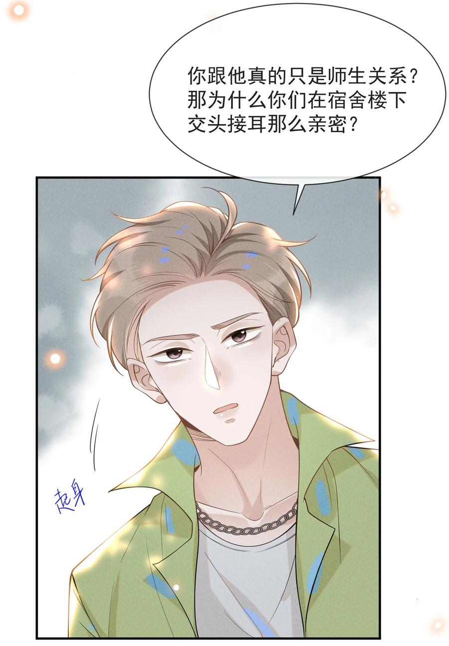 来生不见 036 是默认成为宋夫人了？ 第20页
