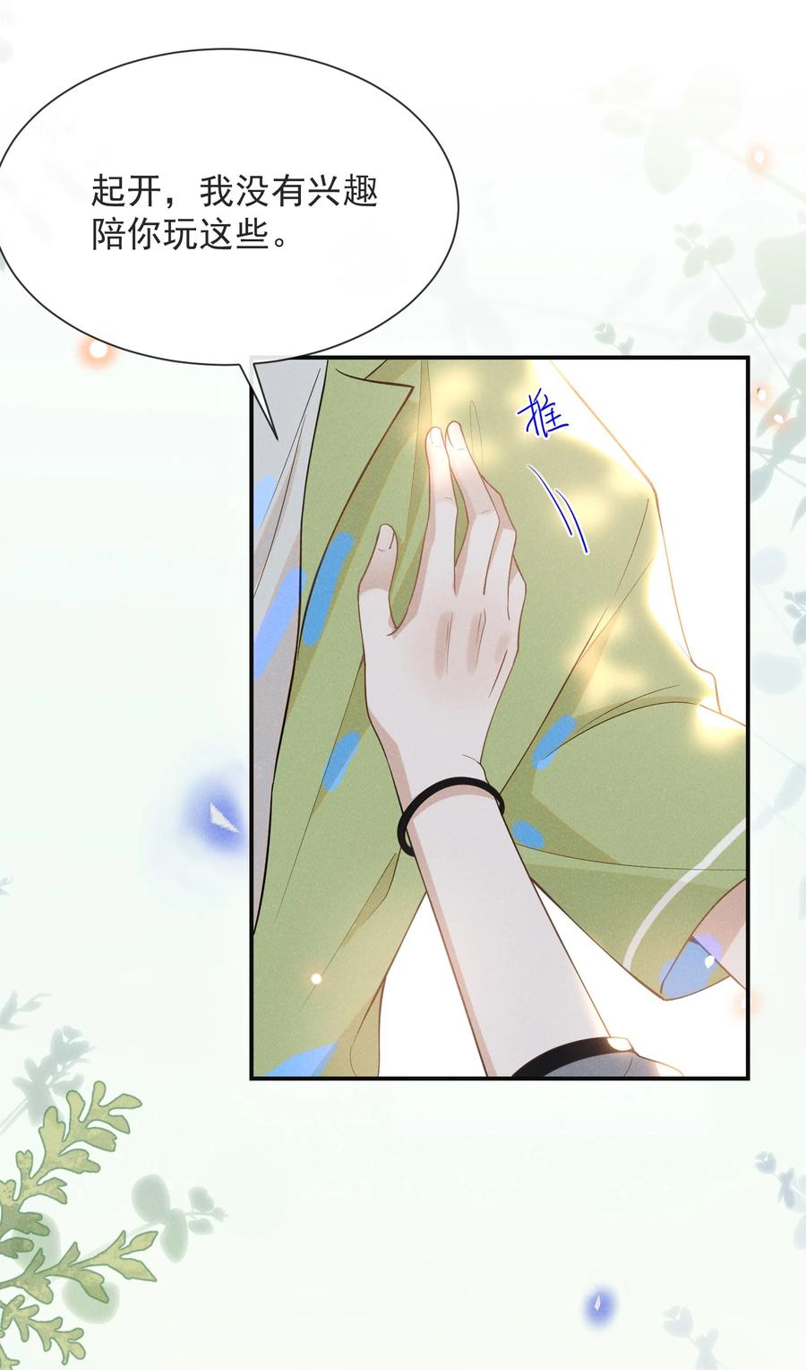 来生不见 036 是默认成为宋夫人了？ 第11页