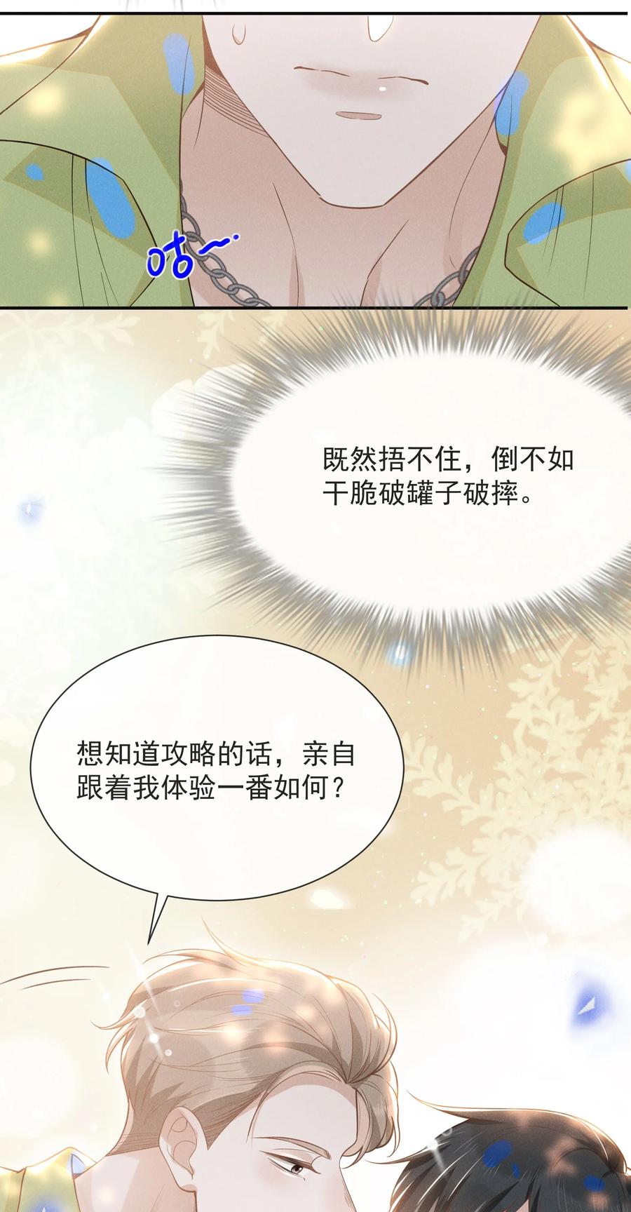来生不见 036 是默认成为宋夫人了？ 第9页