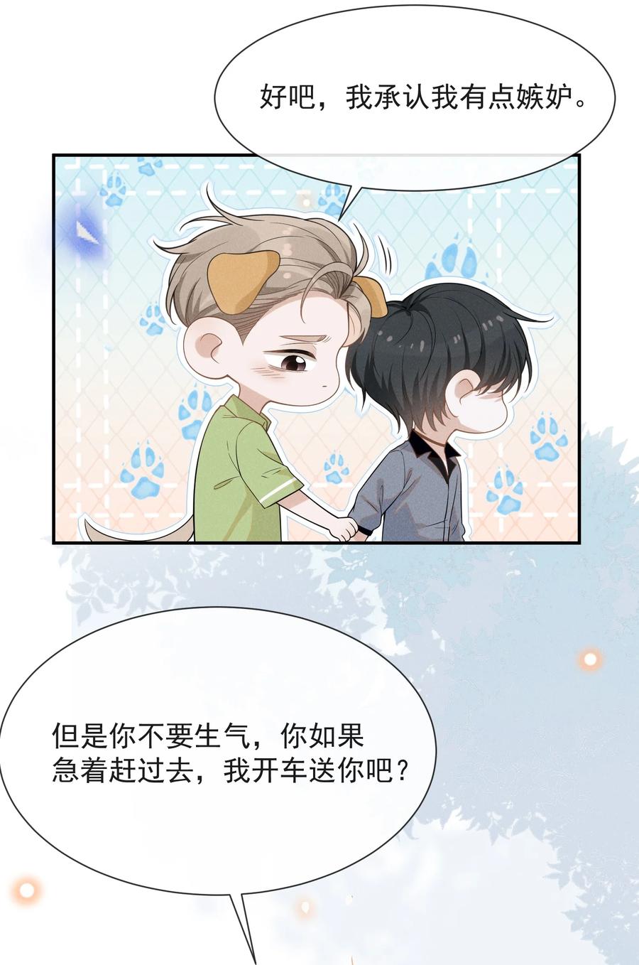 来生不见 036 是默认成为宋夫人了？ 第26页