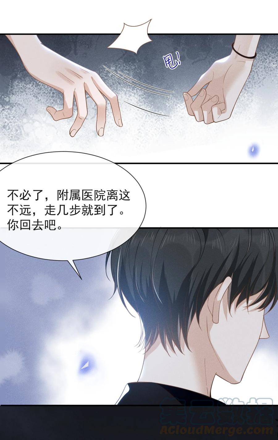 来生不见 036 是默认成为宋夫人了？ 第28页