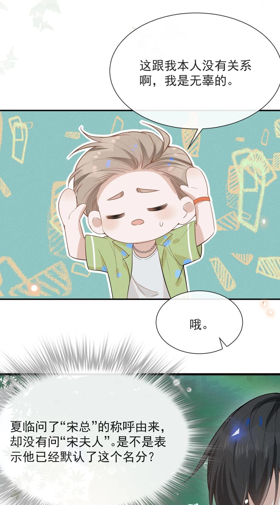 来生不见 036 是默认成为宋夫人了？ 第5页