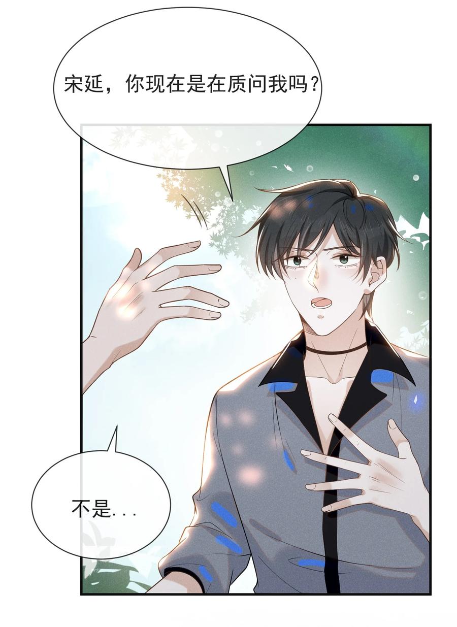 来生不见 036 是默认成为宋夫人了？ 第21页
