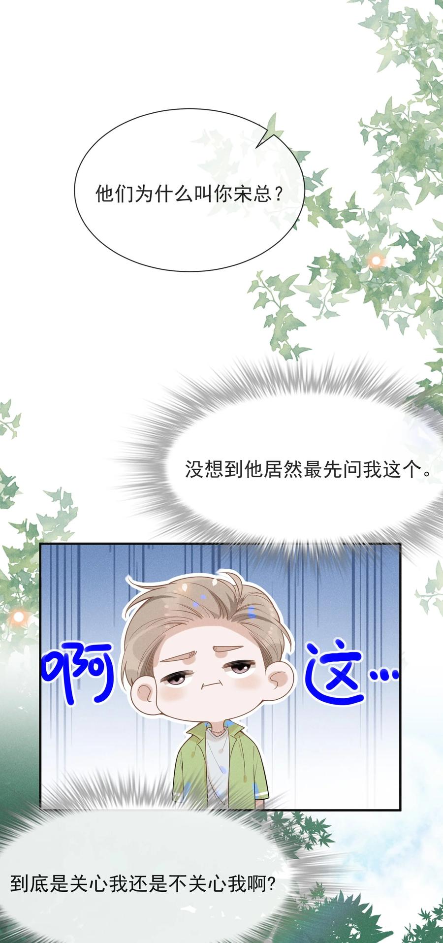 来生不见 036 是默认成为宋夫人了？ 第2页